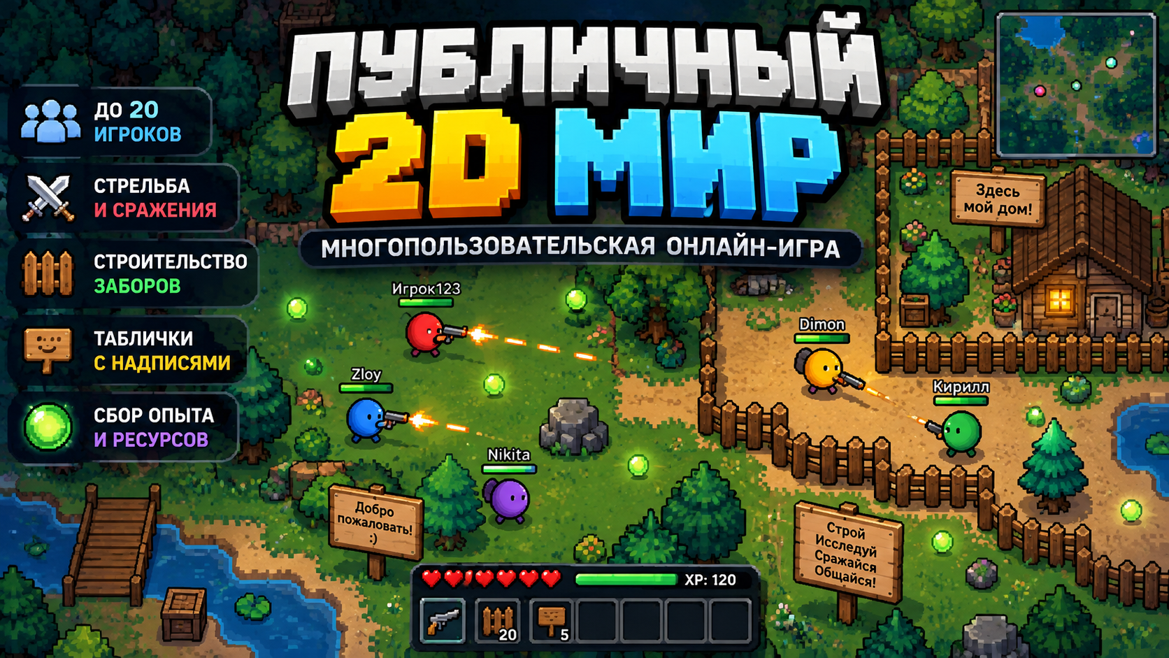 Обложка проекта 2D Мир таблички